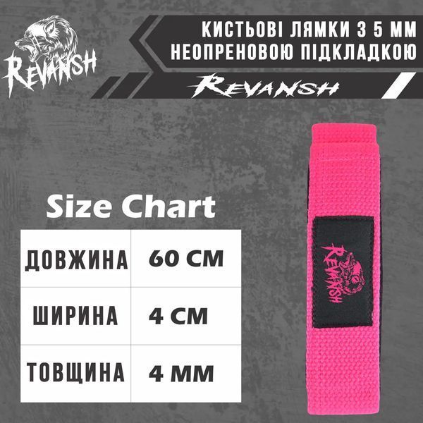 Кистьові лямки для тяги Revansh Lifting Straps Pink з підкладкою (60 см, пара) ravansh-pink фото